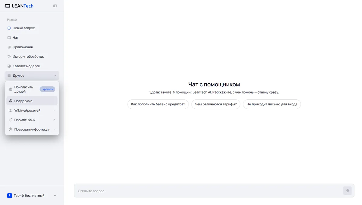 Интерфейс Copy.ai: рабочий чат на русском языке